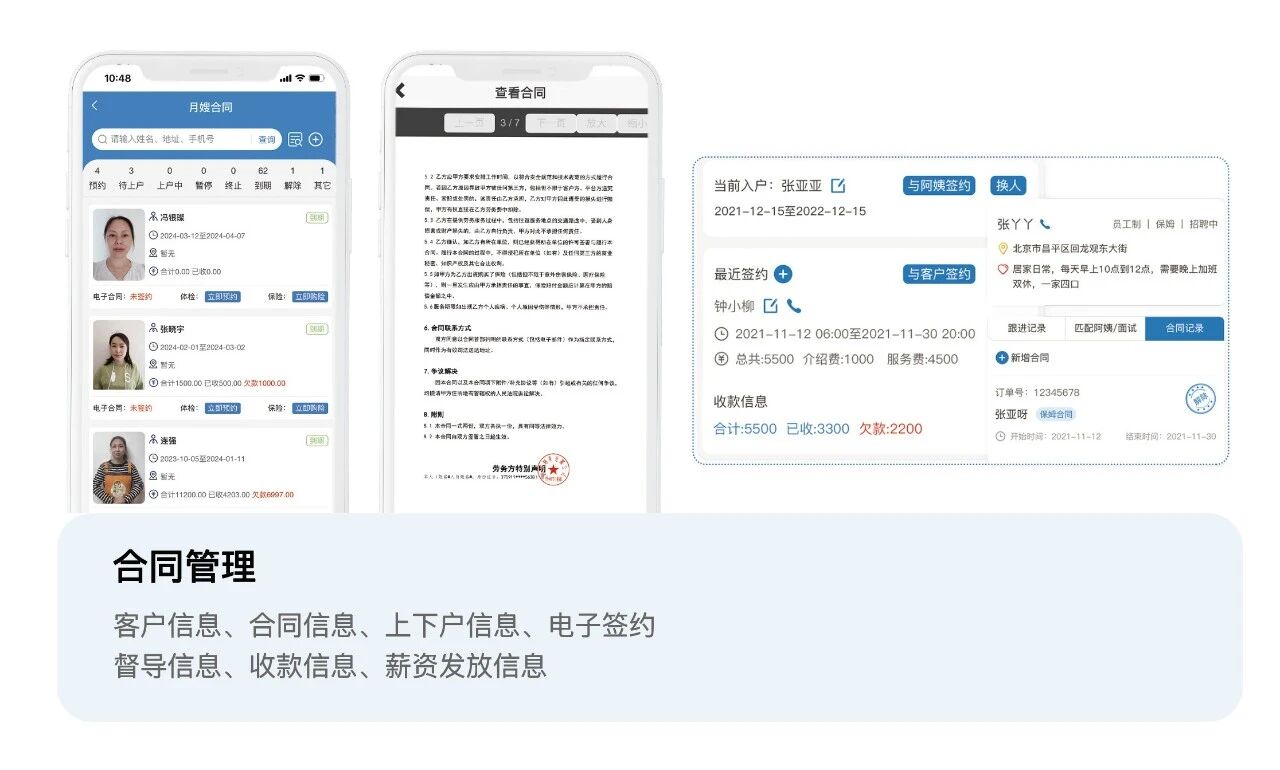 四、全面管理服务过程，签约收款闭环，经营0错账