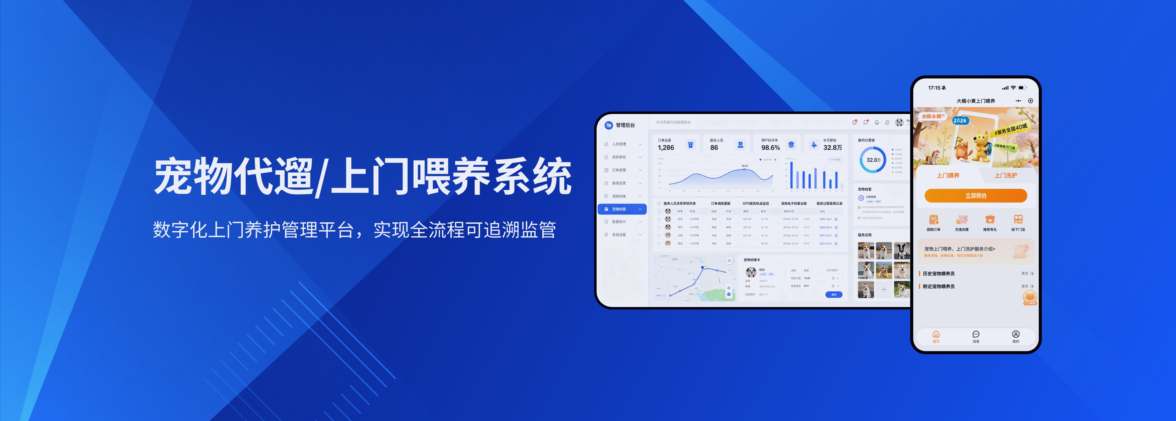 宠物上门系统